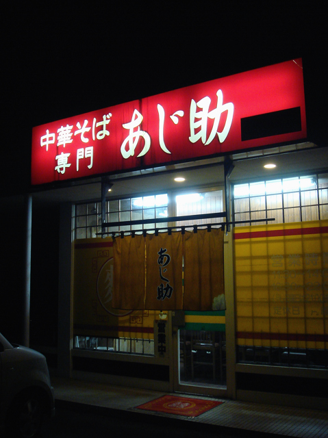 敬三 御前崎店 name=