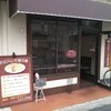 お酒と駄菓子とオムライス　懐古屋