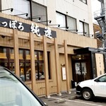 ファミリーマート - 平岸の『純連 札幌店』