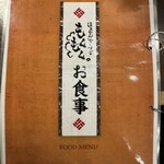 Taishuu Sumibi Horumon Hitosuji Mokumoku - メニュー　お食事