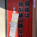 ラーメン 厚木家 - 