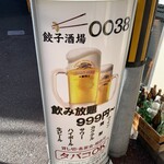 中華居酒屋0038 - 