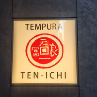 天一 本店 - 