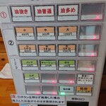 ケンちゃんラーメン 秋田店 - 券売機