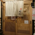 Chuuka Soba Shigure - ラーメン店というより割烹のような純和風