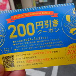 ピッツェリア・ナポレターナ ブッファロ - 200円引きクーポン券くれた♪