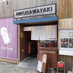 Nikusawayaki - お店入口