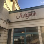 小麦工房 Avignon - 