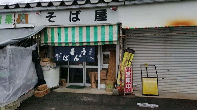 そば屋 - 新庄（そば）の写真