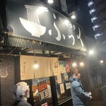 味噌っ子 ふっく - 