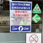 博多らーめん ShinShin - 