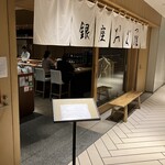 おでん 和食 銀座おぐ羅 - 