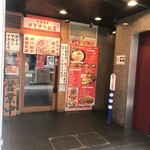 カミナリ飯店 - 