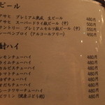 聖護院 - ビール・チューハイメニュー(’13.12月)