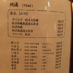 聖護院 - 地酒メニュー(’13.12月)
