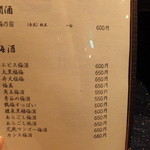 聖護院 - 梅酒メニュー(’13.12月)