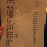 聖護院 - 焼酎芋メニュー(’13.12月)