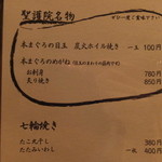 聖護院 - 聖護院　名物メニュー(’13.12月)