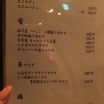 聖護院 - 七輪焼き　メニュー(’13.12月)