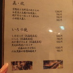 聖護院 - いろり焼き　メニュー(’13.12月)