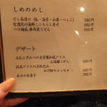 聖護院 - しめの飯+デザート　メニュー(’13.12月)