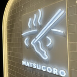 ひとりしゃぶしゃぶ 七代目 松五郎 - 