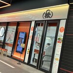 ひとりしゃぶしゃぶ 七代目 松五郎 - 