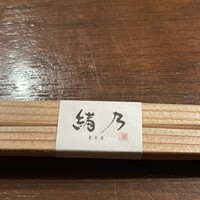 緒乃 - 