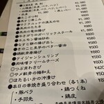 居酒屋　剛呑 - 