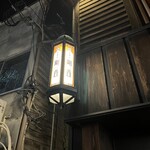 居酒屋　剛呑 - 