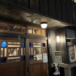 居酒屋　剛呑 - 