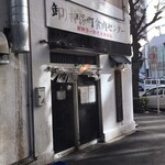 神保町食肉センター - 店舗外観。