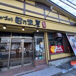 日乃出屋 - 