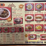 彩華 - メニュー