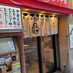 ちえちゃんラーメン - 