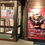 Yoshinoya - 新メニューのビーフシチューセットは、吉野家さんでも千円超ですの♫