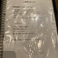 自家製粉石臼挽きうどん 青空blue 本店 - 