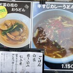 Udon Ya Kazu - 