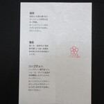 日本料理 TOBIUME - 裏は食後の飲物メニュー