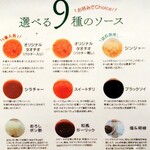 海南鶏飯本舗 - 選べる9種のソース