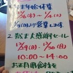 あんじゅ - 正月は1月5日から営業だそうだ！