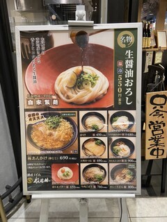 h Sanuki Udon Hannyarin - 