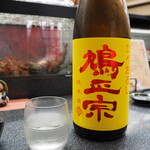 和幸寿司 - 鳩正宗 純米 ひやおろし