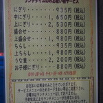 和幸寿司 - メニュー（お寿司 おきまり）