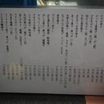 和幸寿司 - メニュー（本日の地魚料理）