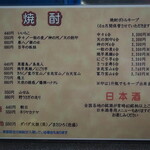 和幸寿司 - メニュー（焼酎）