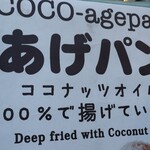 COCOagepan - 店頭