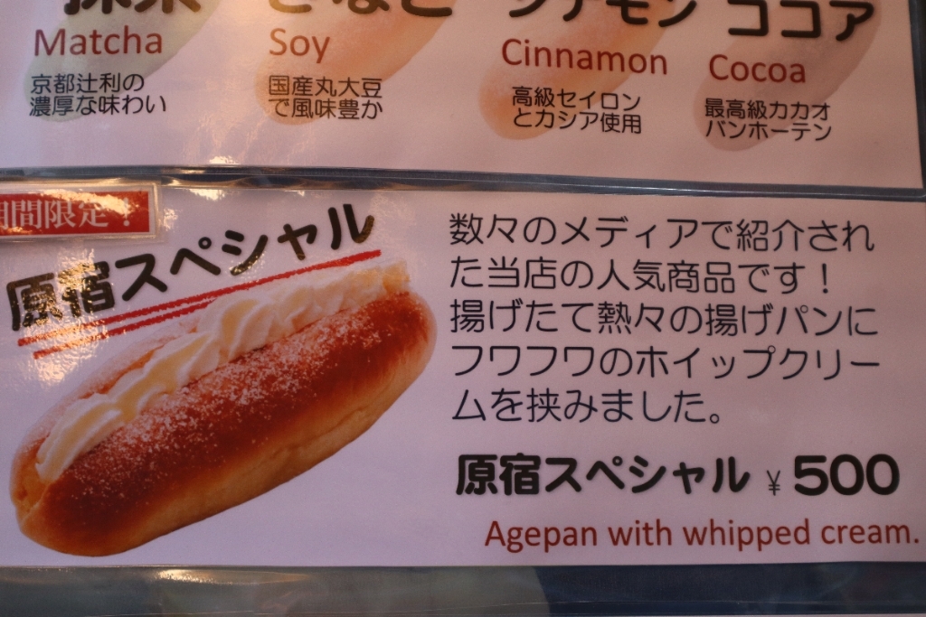 メニュー写真 : ココアゲパン （COCOagepan） - 明治神宮前/パン