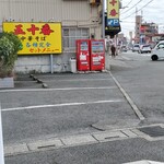 Gojuuban - 駐車場