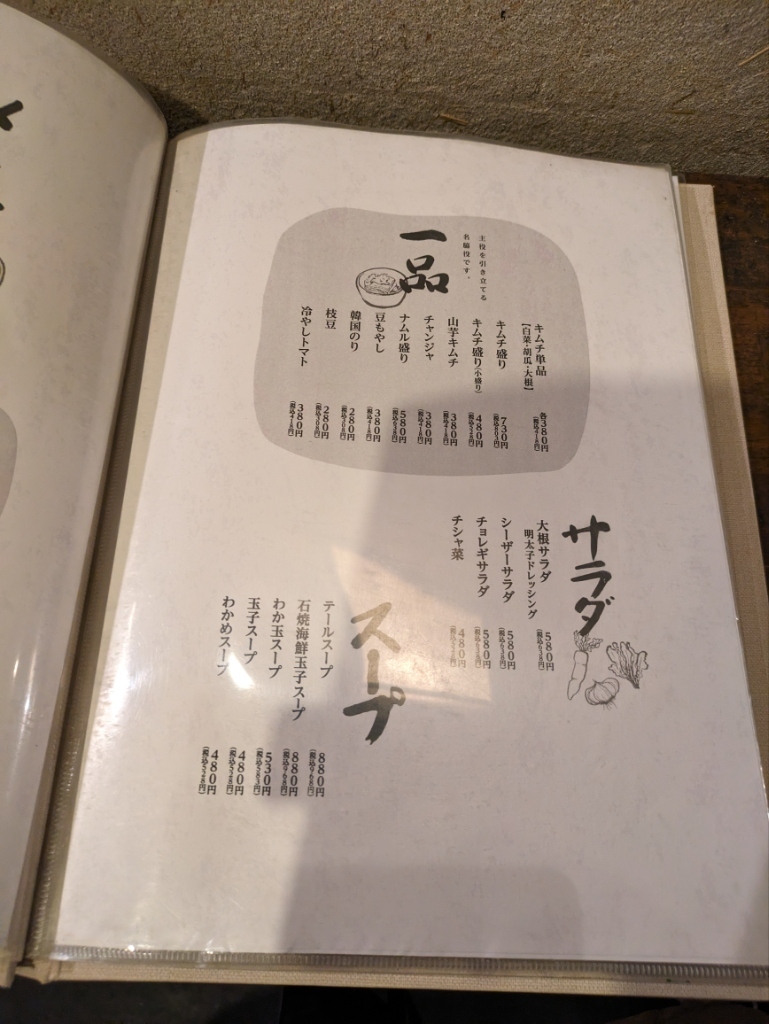 メニュー写真 : 炭火焼肉 笑門来福 （ショウモンライフク） - 枚方市